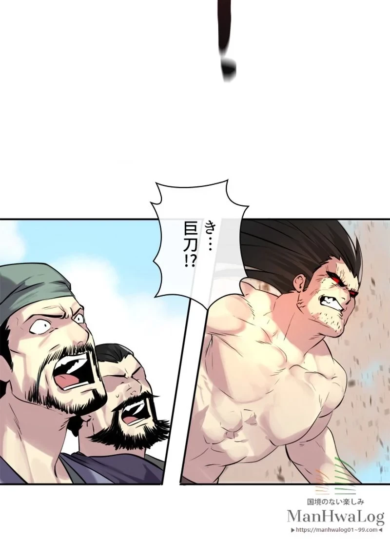 華山転生 第67話 - 41