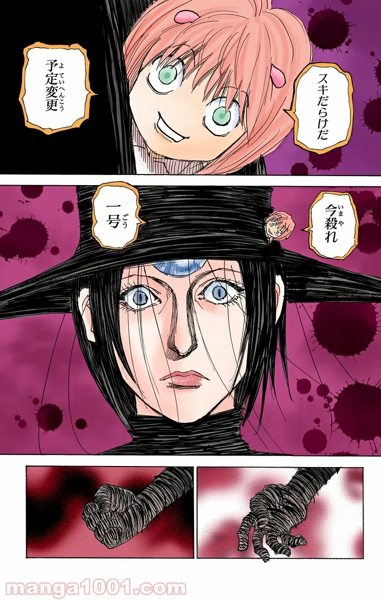 ハンター×ハンター 第294話 - 9