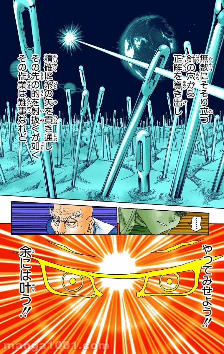 ハンター×ハンター 第292話 - 16