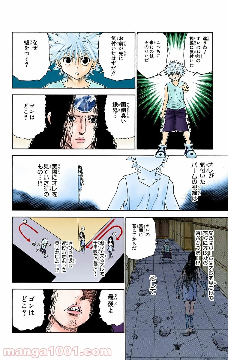 無料漫画（漫画）mangakoma - manga1001 - 漫画ロウ, mangaraw, manga raw, manga1001, manga1000, 漫画raw, 漫画ばんく, 無料 漫画, 漫画 無料, 漫画ロウ | : ハンター×ハンター 第293話 11