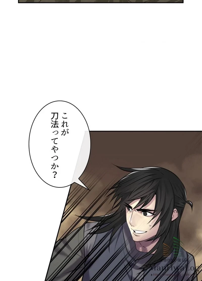 華山転生 第66話 - 65