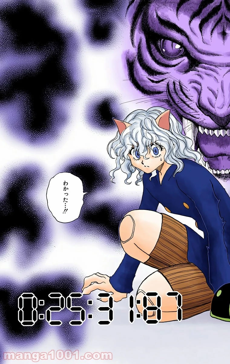 ハンター×ハンター 第295話 - 15
