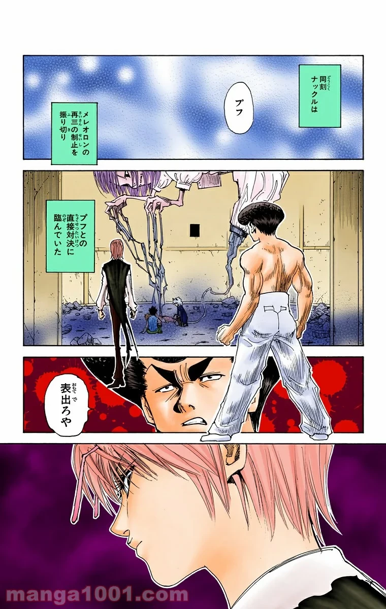 無料漫画（漫画）mangakoma - manga1001 - 漫画ロウ, mangaraw, manga raw, manga1001, manga1000, 漫画raw, 漫画ばんく, 無料 漫画, 漫画 無料, 漫画ロウ | : ハンター×ハンター 第293話 18