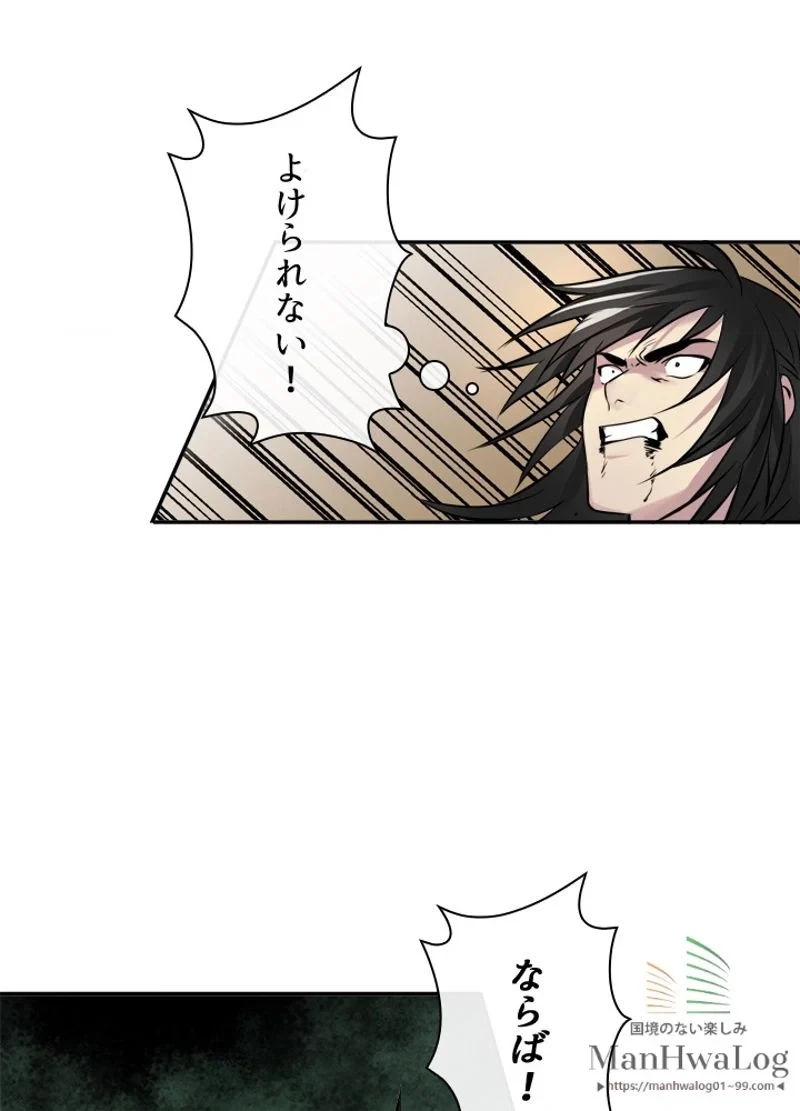 華山転生 第67話 - 54