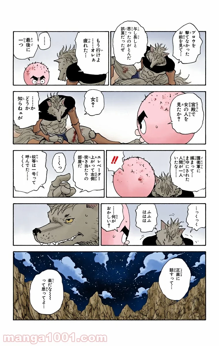 ハンター×ハンター 第296話 - 17