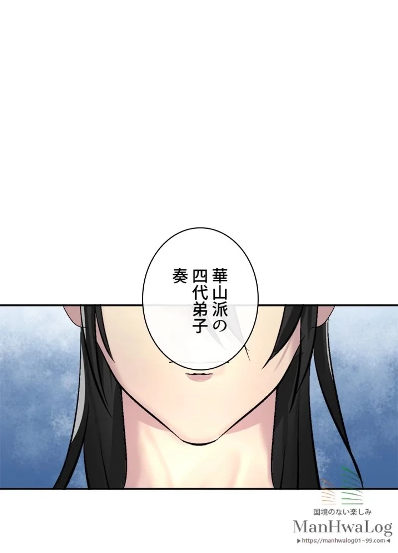 華山転生 第69話 - 12