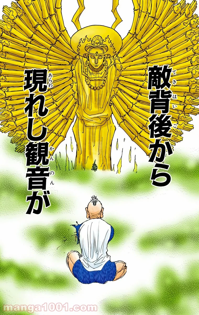 ハンター×ハンター 第297話 - 18