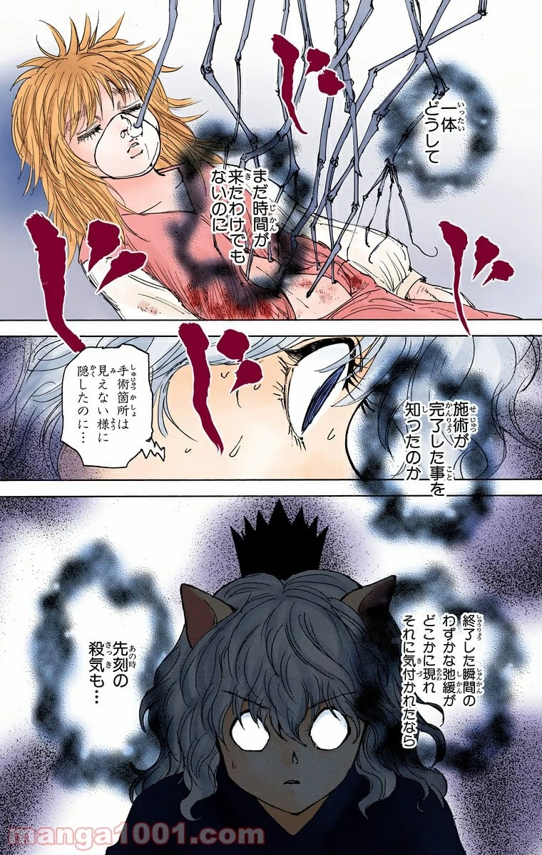 ハンター×ハンター 第300話 - 9