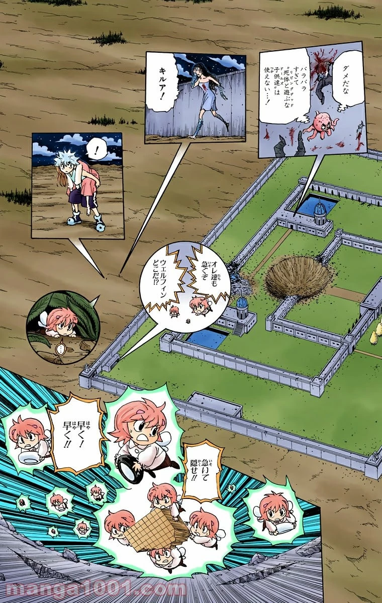ハンター×ハンター 第304話 - 3