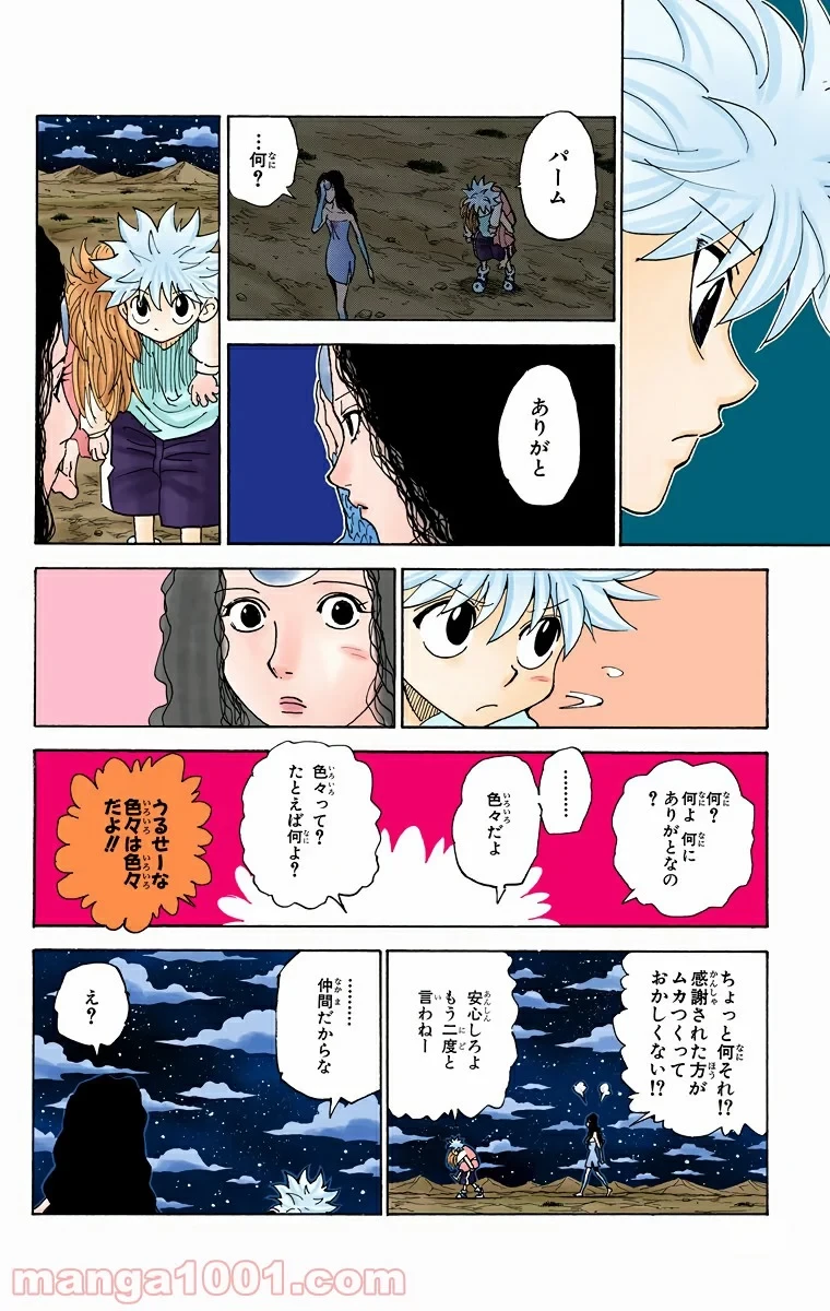 ハンター×ハンター 第304話 - 6