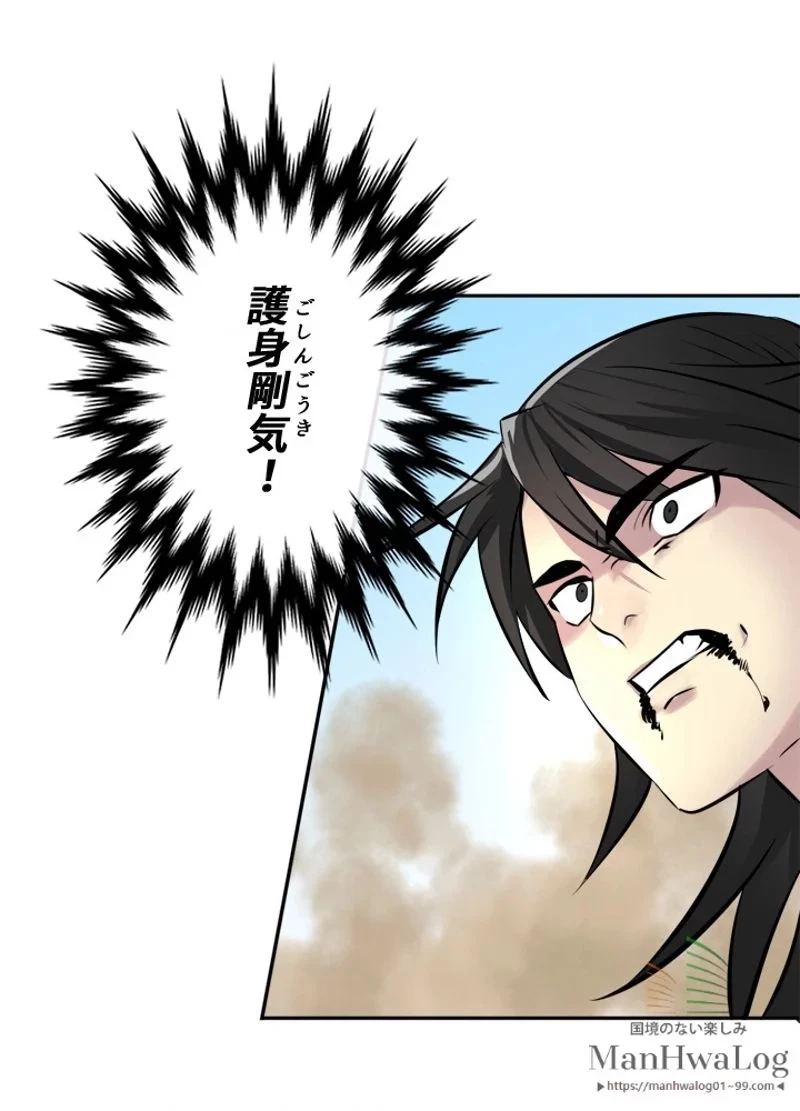 華山転生 第67話 - 67