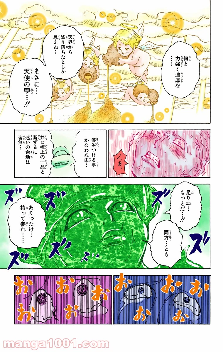 ハンター×ハンター 第299話 - 13