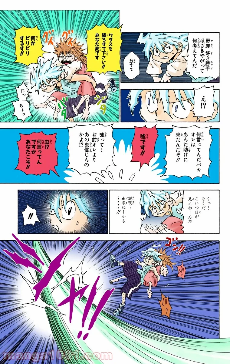 ハンター×ハンター 第303話 - 7