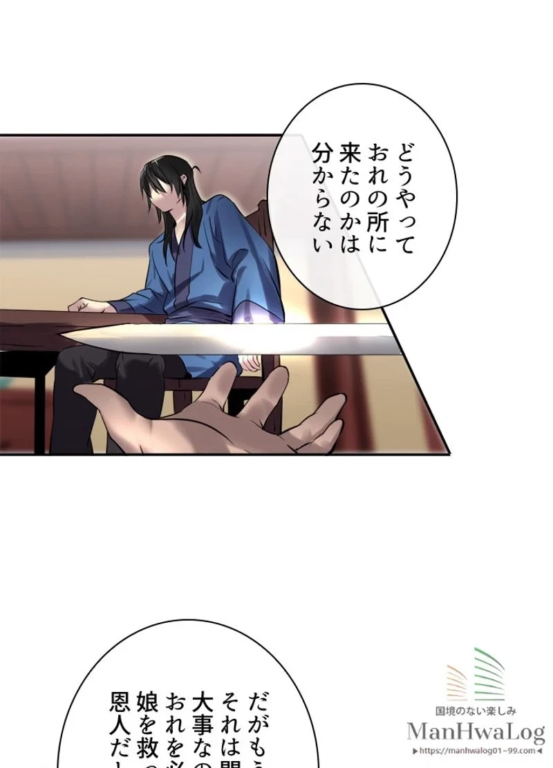 華山転生 第69話 - 28