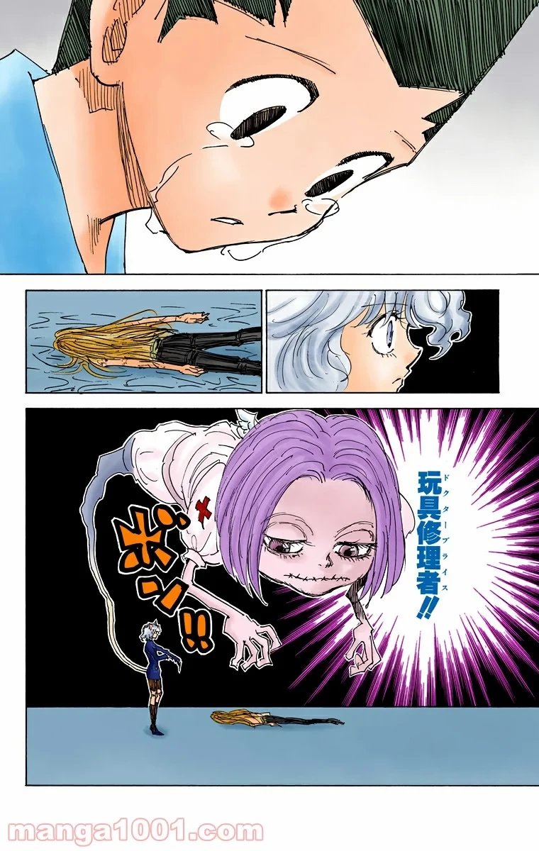 ハンター×ハンター 第305話 - 4