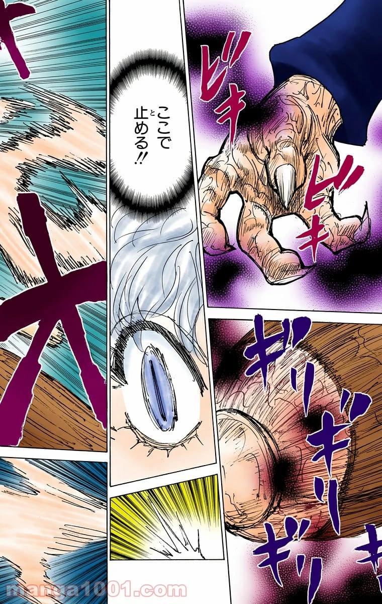ハンター×ハンター 第306話 - 2