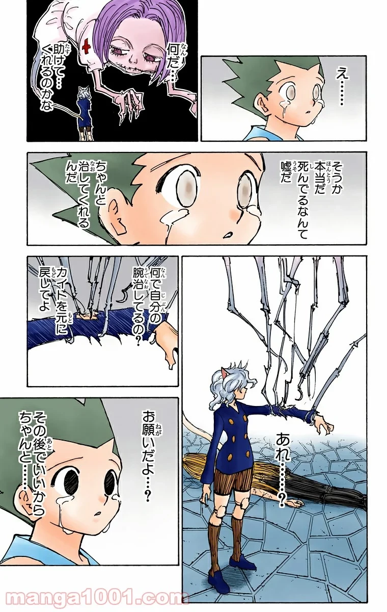 ハンター×ハンター 第305話 - 5