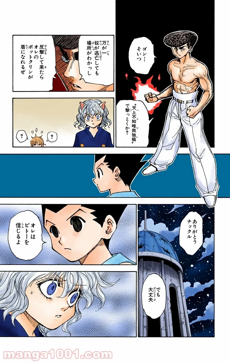 ハンター×ハンター 第300話 - 15