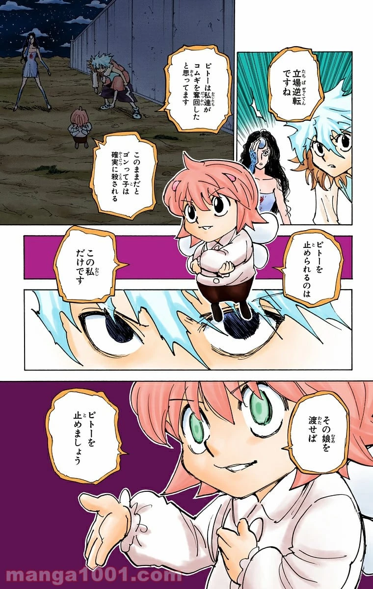 ハンター×ハンター 第305話 - 7
