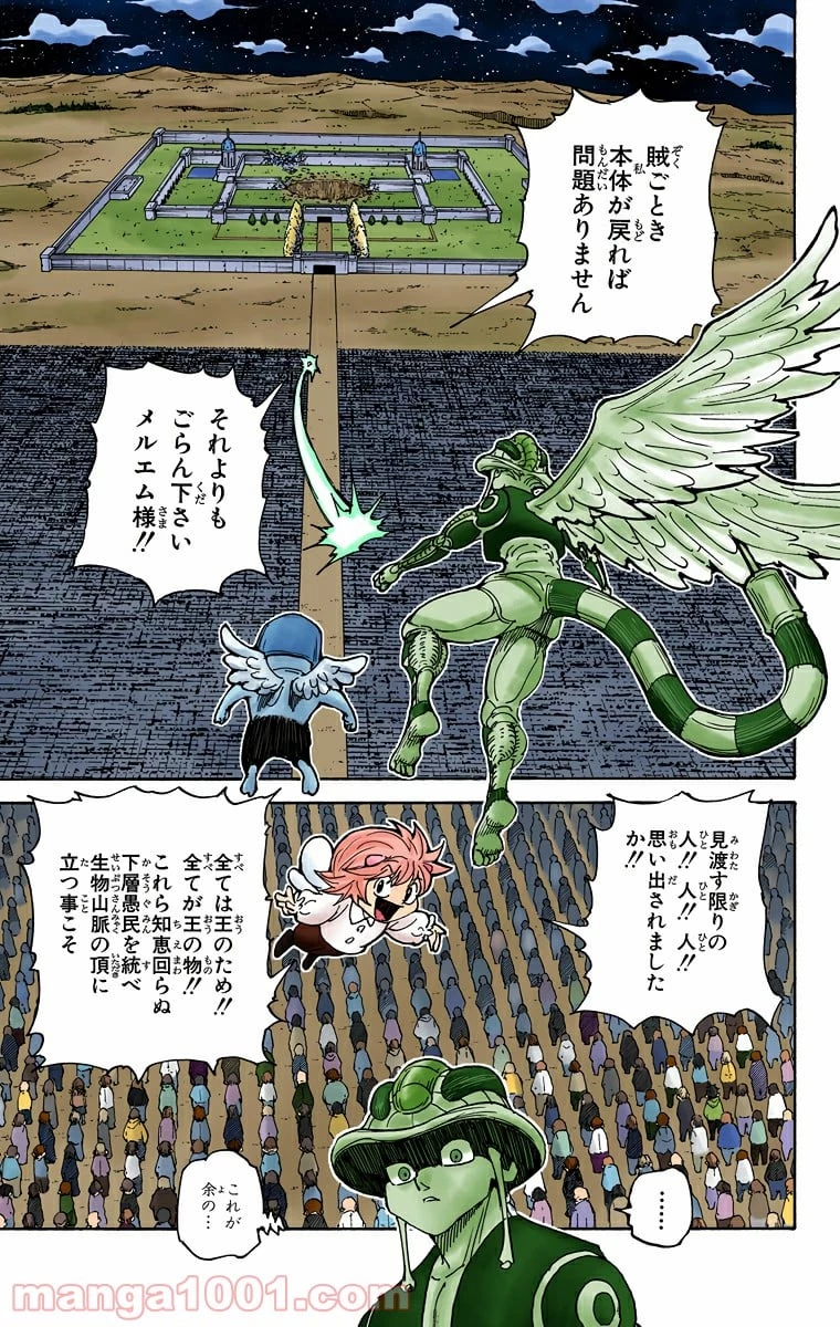 ハンター×ハンター 第303話 - 13
