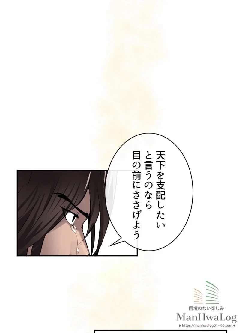 華山転生 第69話 - 40