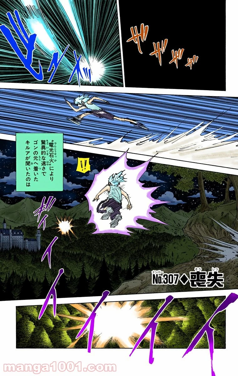 ハンター×ハンター 第307話 - 1