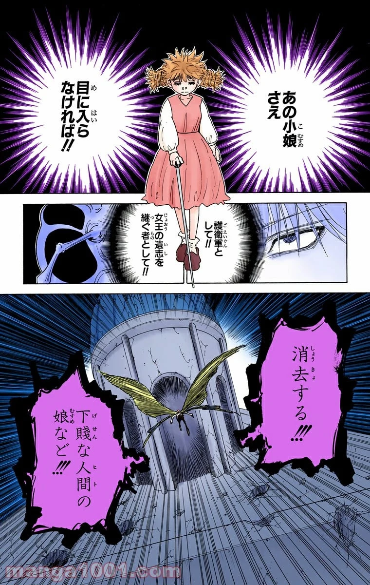 ハンター×ハンター 第301話 - 19