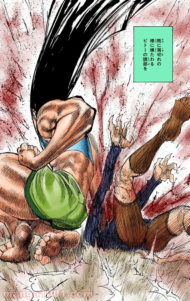 ハンター×ハンター 第307話 - 4