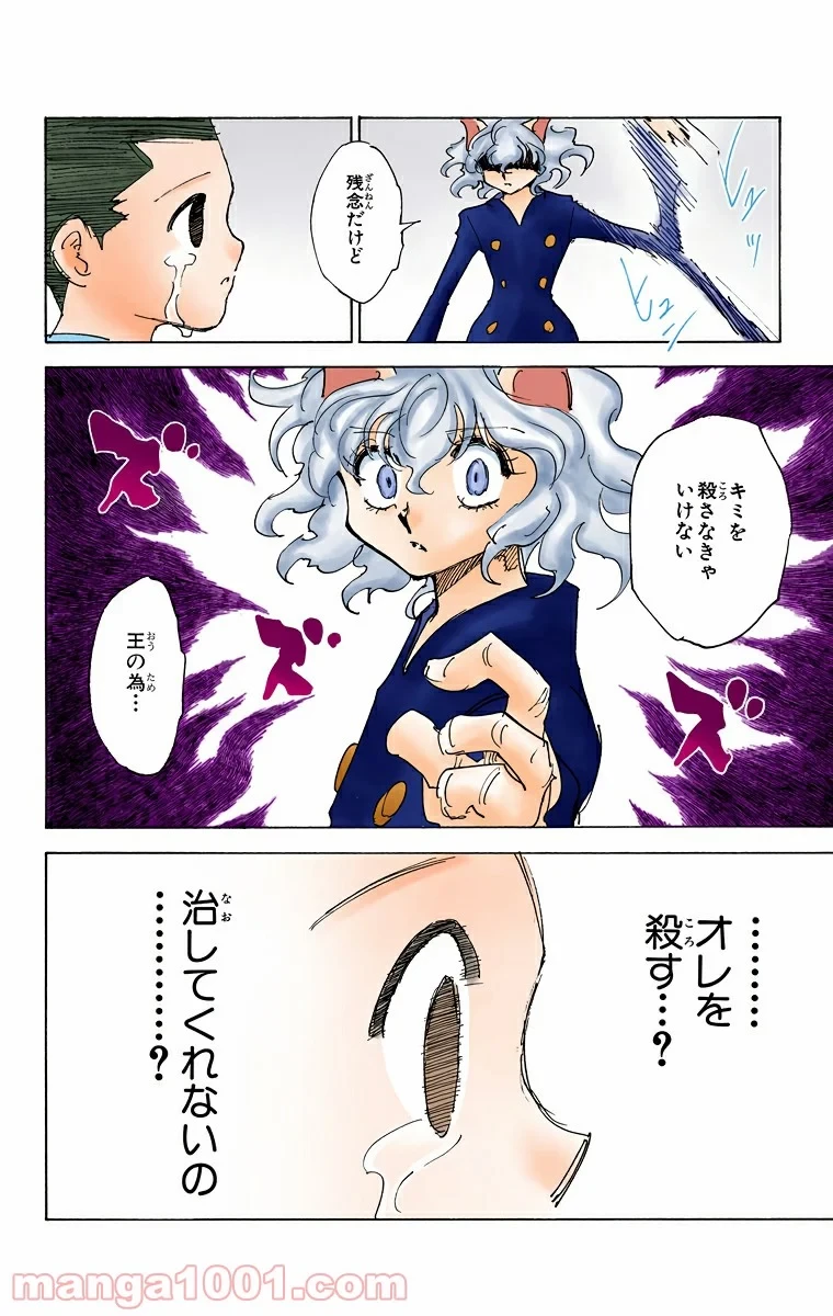 ハンター×ハンター 第305話 - 12