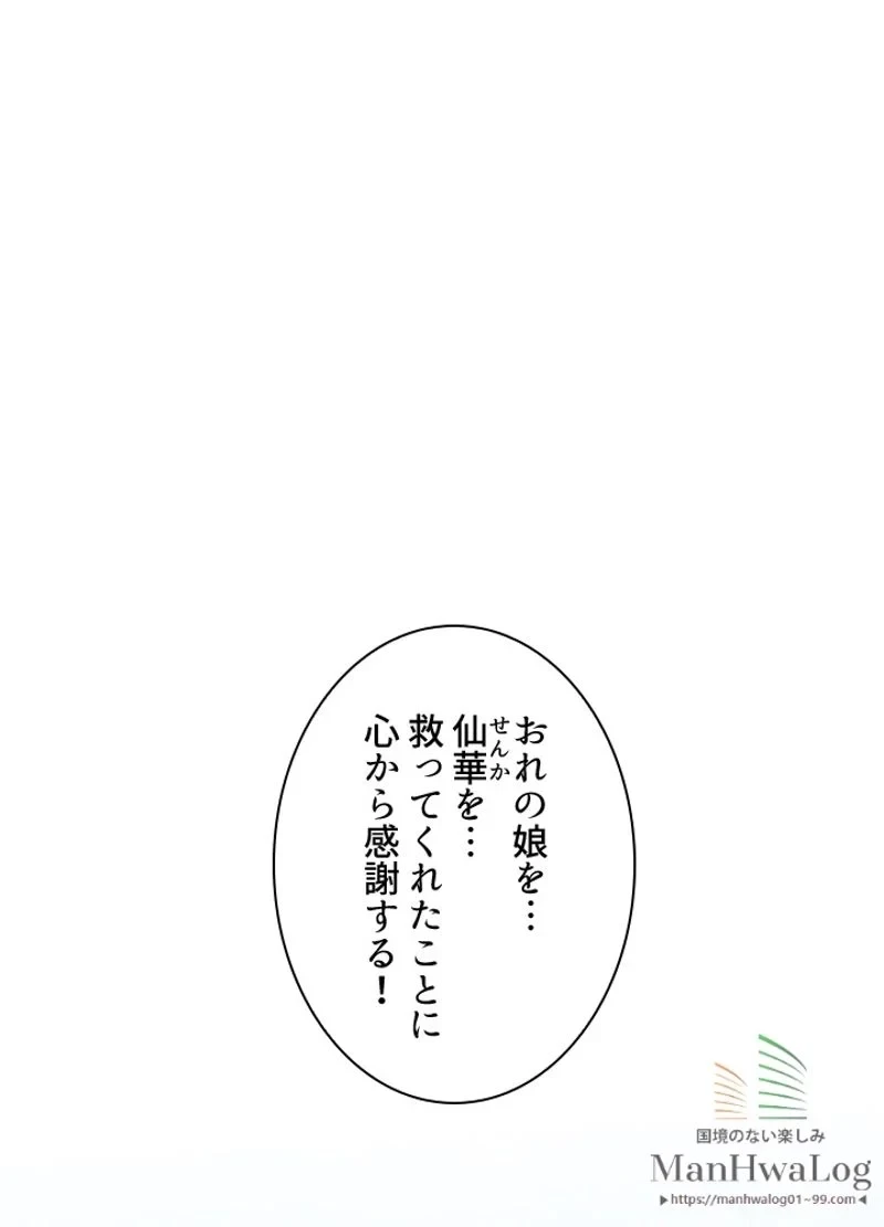 華山転生 第69話 - 49