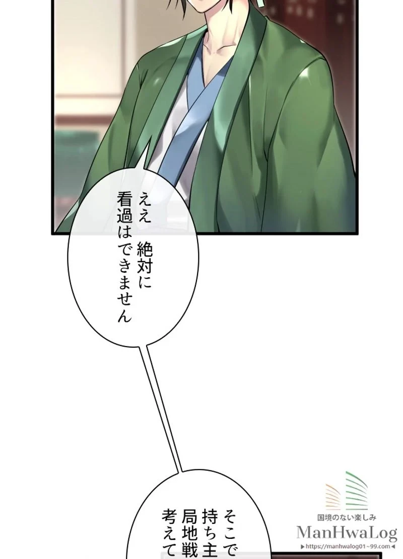 華山転生 第70話 - 3