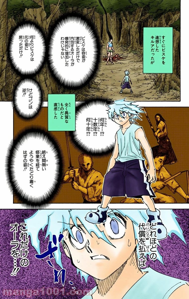 ハンター×ハンター 第307話 - 7