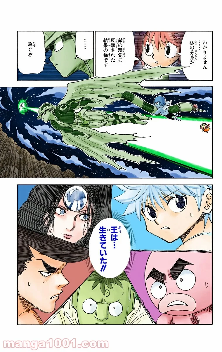 ハンター×ハンター 第301話 - 23
