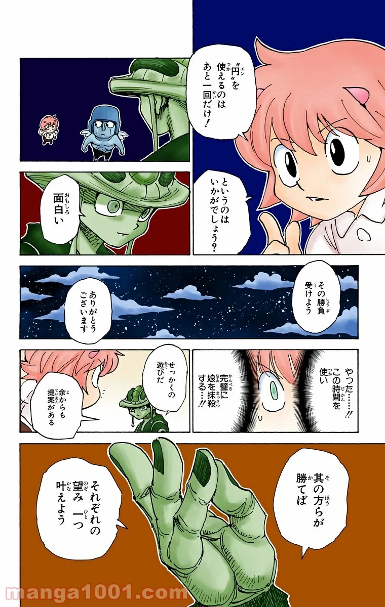 ハンター×ハンター 第309話 - 4