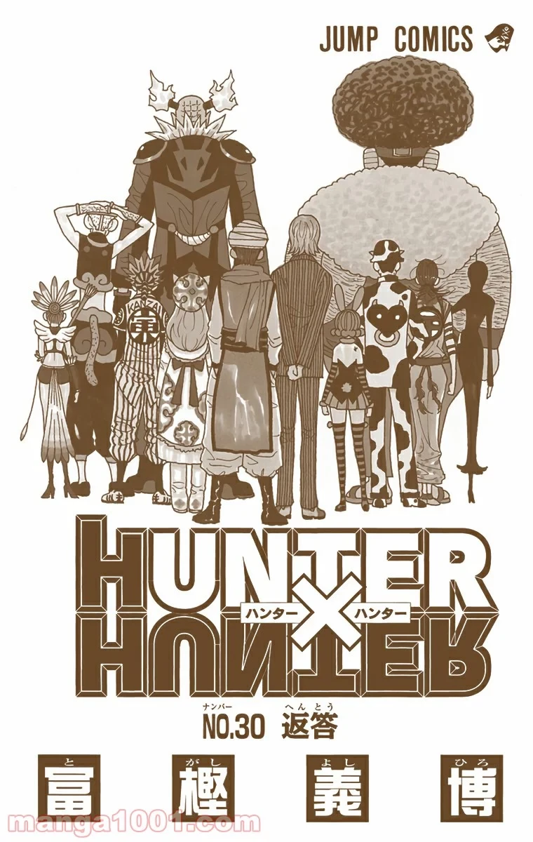 ハンター×ハンター 第311話 - 2