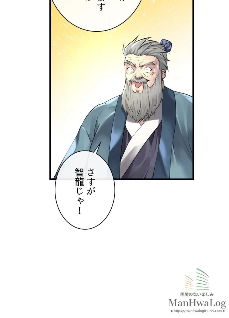 華山転生 第70話 - 8