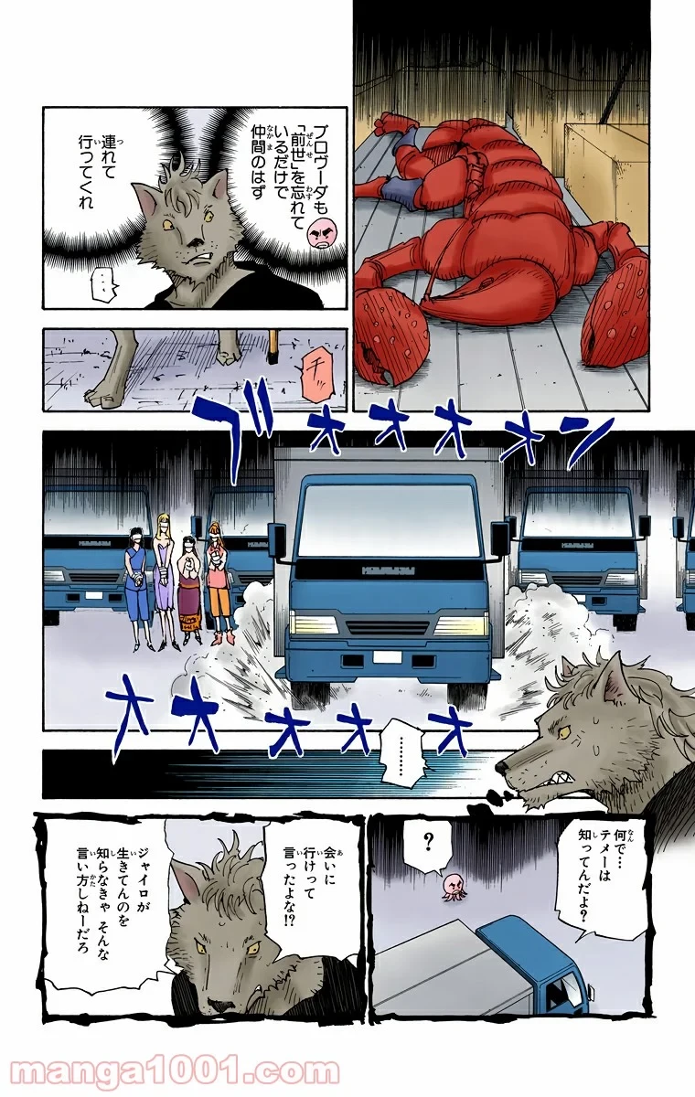 ハンター×ハンター 第310話 - 4