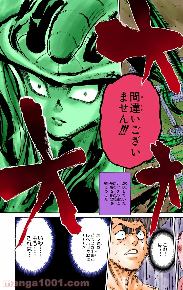 ハンター×ハンター 第308話 - 11