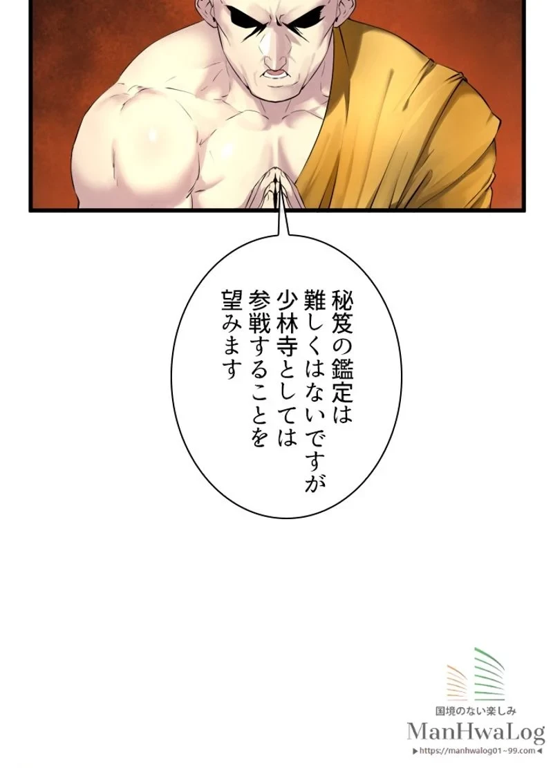 華山転生 第70話 - 11