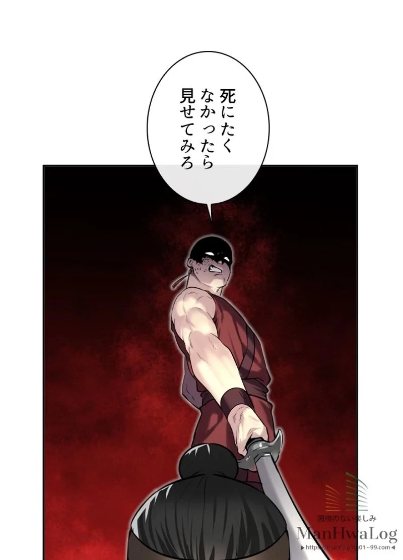 華山転生 第69話 - 62