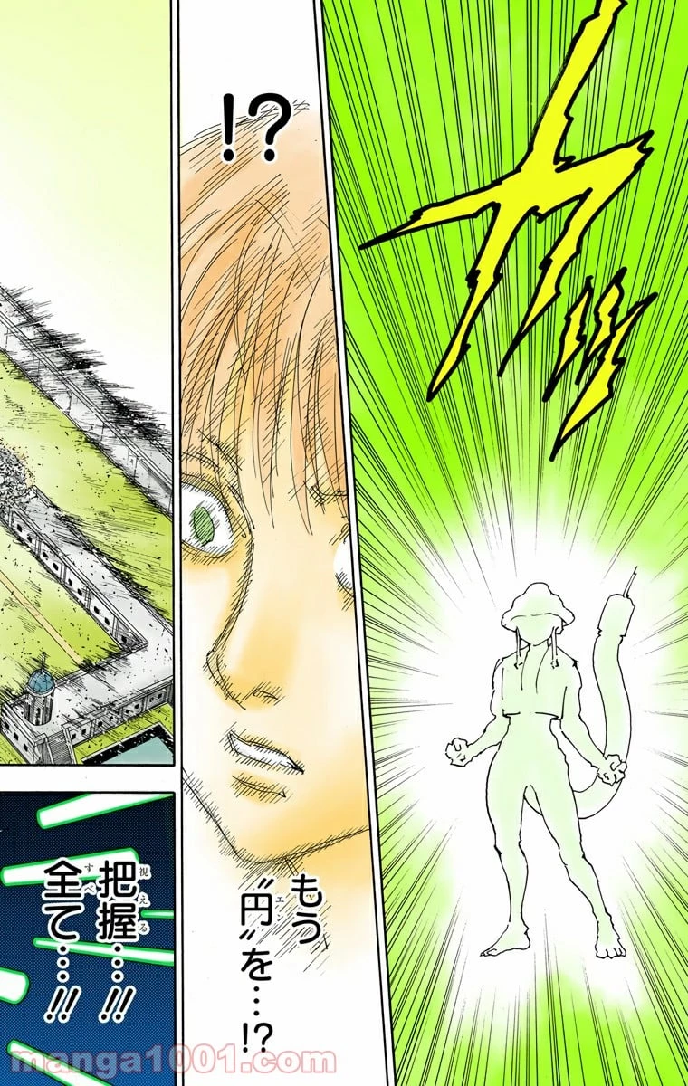 ハンター×ハンター 第312話 - 4