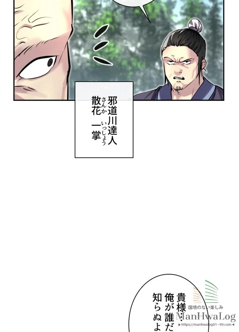 華山転生 第69話 - 64