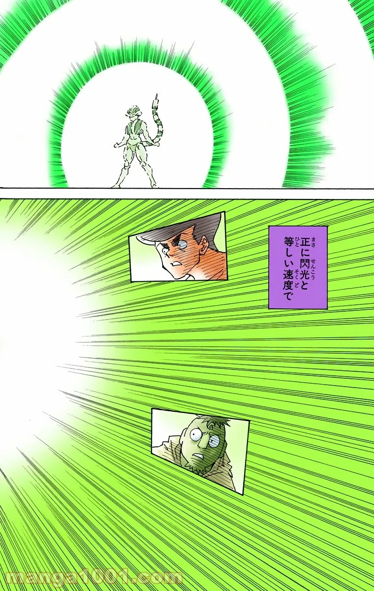 ハンター×ハンター 第308話 - 14