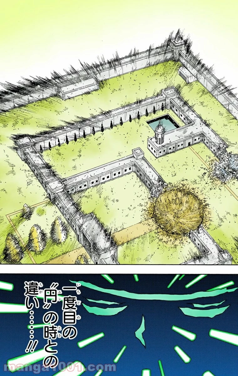 ハンター×ハンター 第312話 - 5