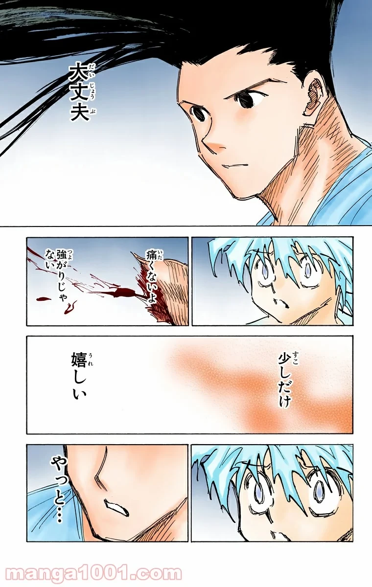ハンター×ハンター 第307話 - 13