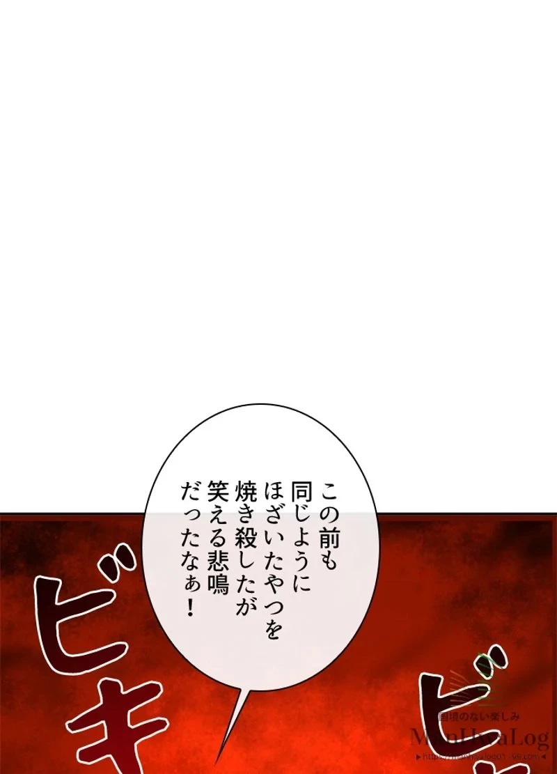 華山転生 第69話 - 66