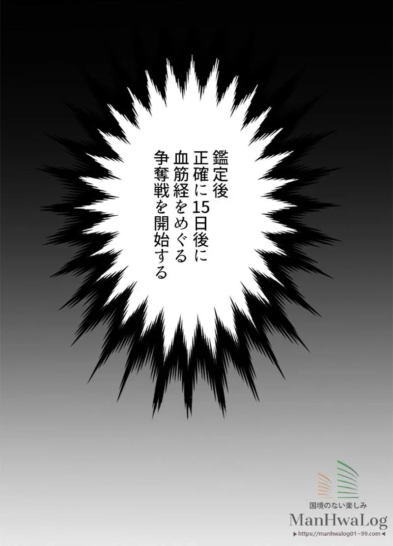 華山転生 第70話 - 19