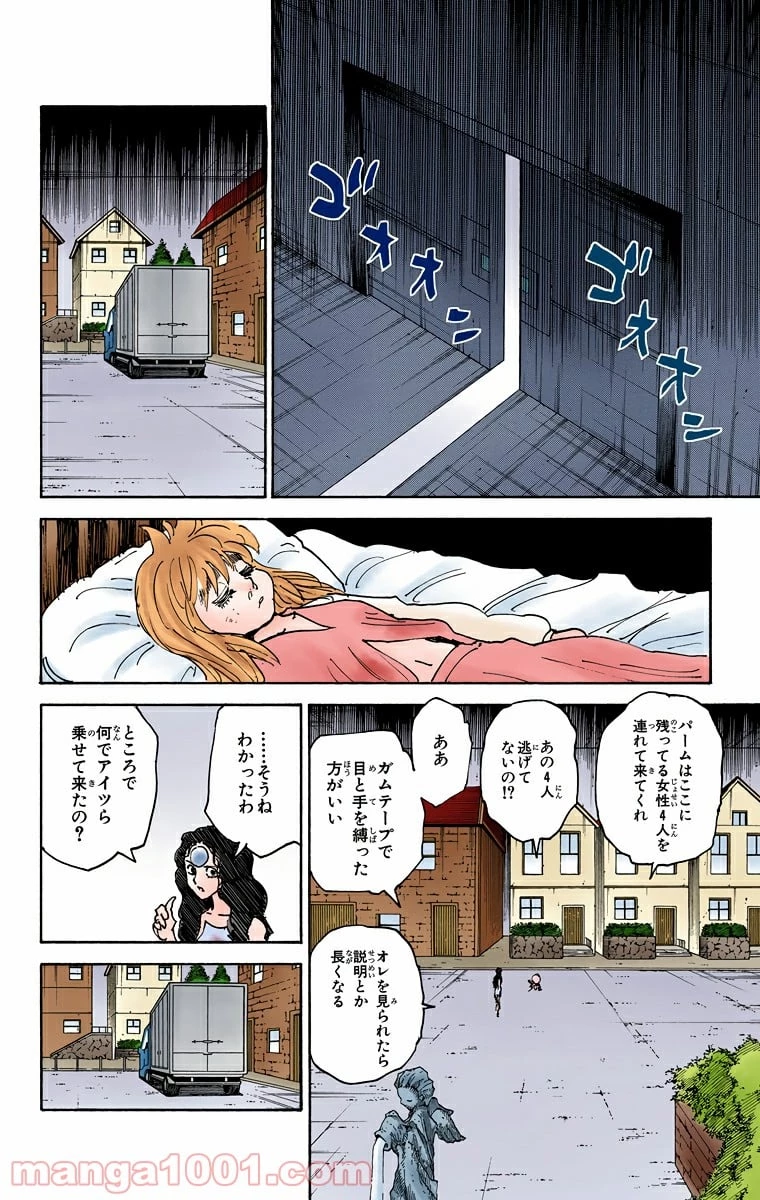 ハンター×ハンター 第309話 - 14