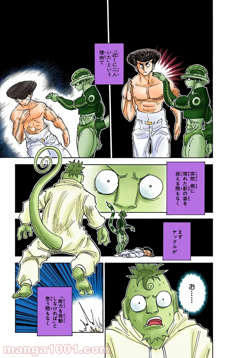 ハンター×ハンター 第308話 - 17