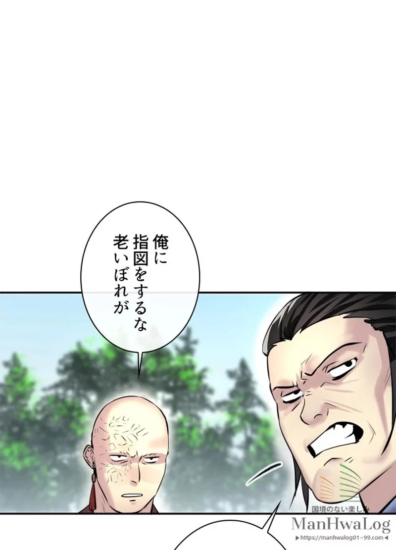 華山転生 第69話 - 70